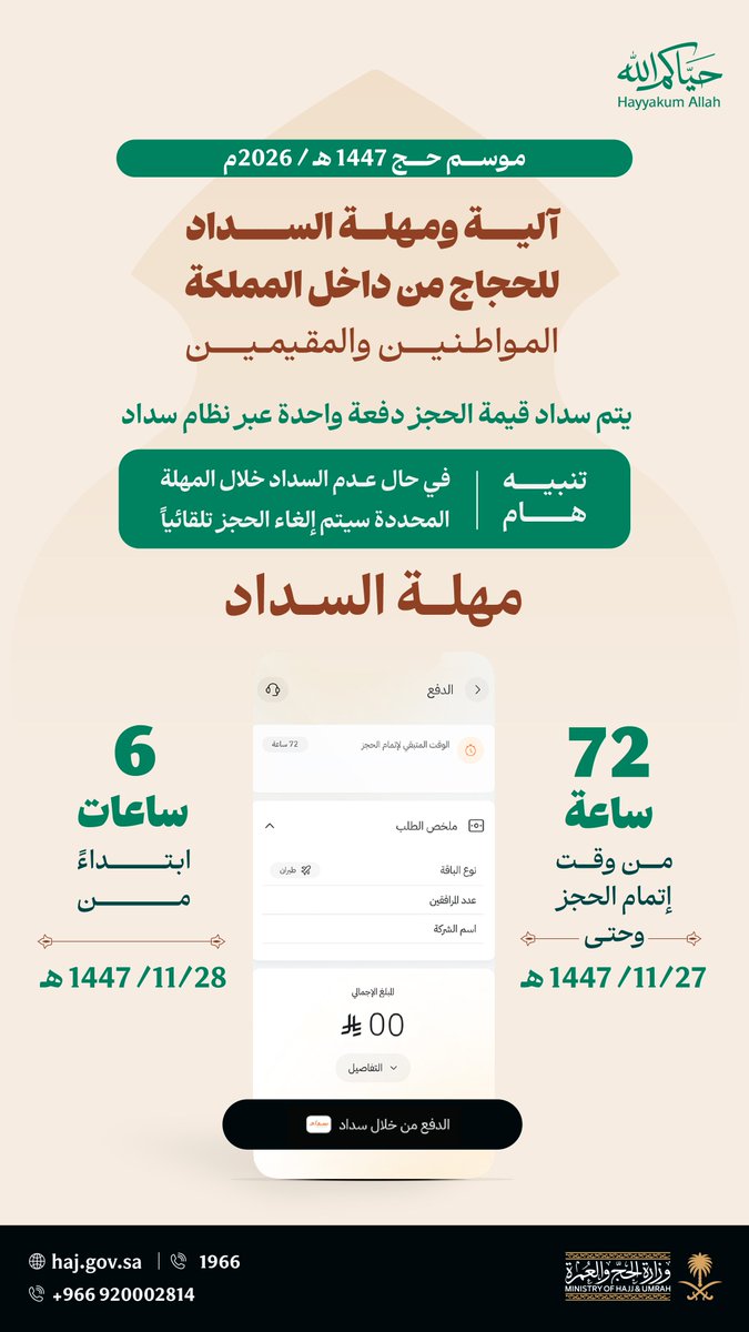 وزارة الحج والعمرة tweet media