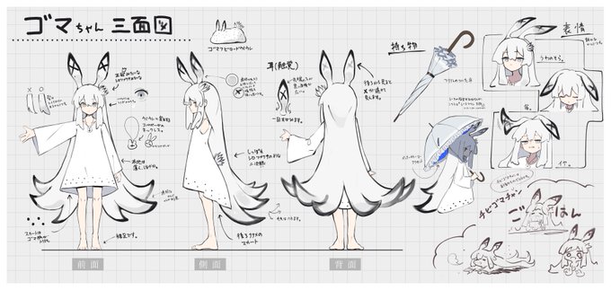 ゴマちゃん三面図です🌂 