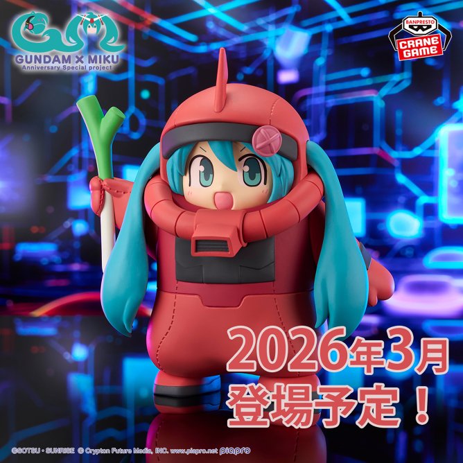 Figure size】約16cm ※2025年9月登場済「ガンダム45周年×初音ミク