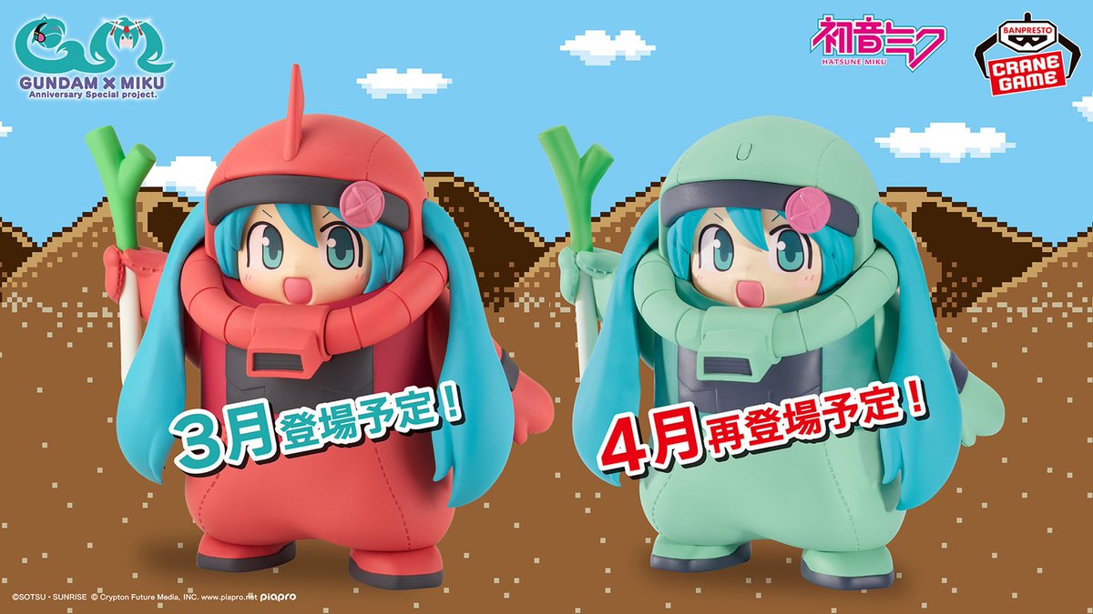 Figure size】約16cm ※2025年9月登場済「ガンダム45周年×初音ミク