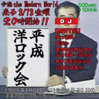 eiden182's tweet photo. このフライヤー見て平成ってそういえば1989年からなんだって気付いて焦った自分がいて驚いんたんですよね

タグ付けするだけで１時間ぐらいかかったらぜひ遊びに来てください https://t.co/d4cnxQypsV