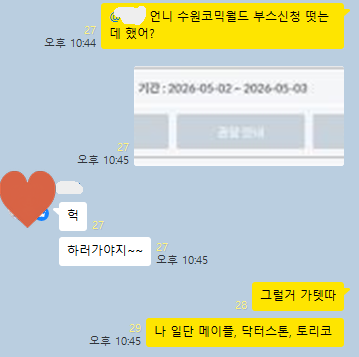 이번에도 수코 갑니다~ 
이번엔 5월