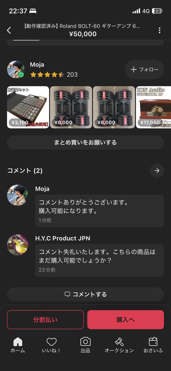 悪質出品者】 ヤフオクで落札した商品を発送せずにメルカリ及び他の