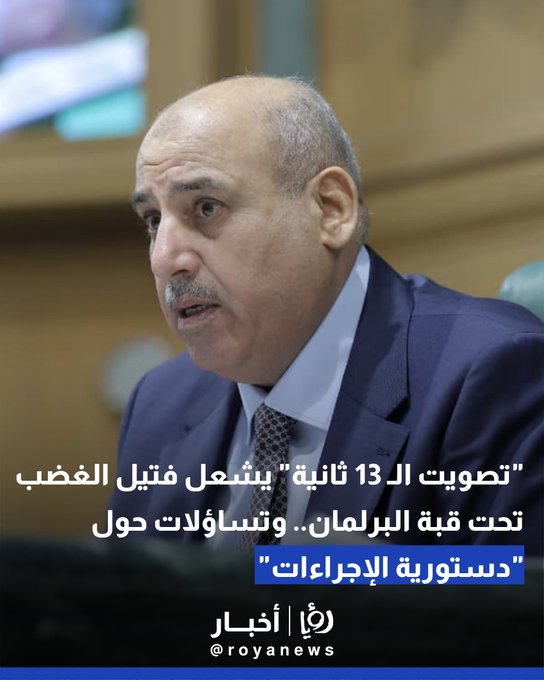 "تصويت الـ 13 ثانية" يشعل فتيل الغضب تحت قبة البرلمان.. وتساؤلات حول "دستورية الإجراءات" 