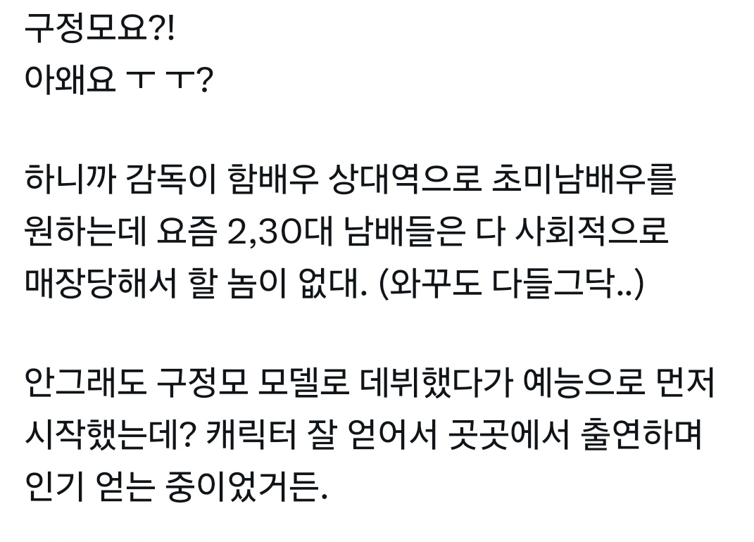 모원
신인배우 구×아역배우 함