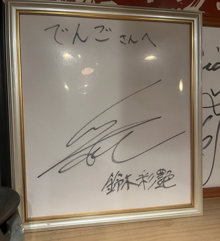 RT ライオンズファンの友達と行ったのだけど⚾️の選手のサインもあっ