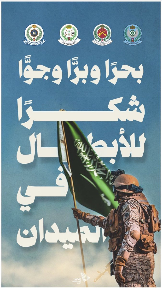 ghathami's tweet photo. #شكرا_ابطال_الدفاع_الجوي 
شكراّ لأبطالنا البواسل 
سدد الله رميكم وبارك عملكم 
وأنتم تيجان رؤوسنا https://t.co/Dkz868kIA3