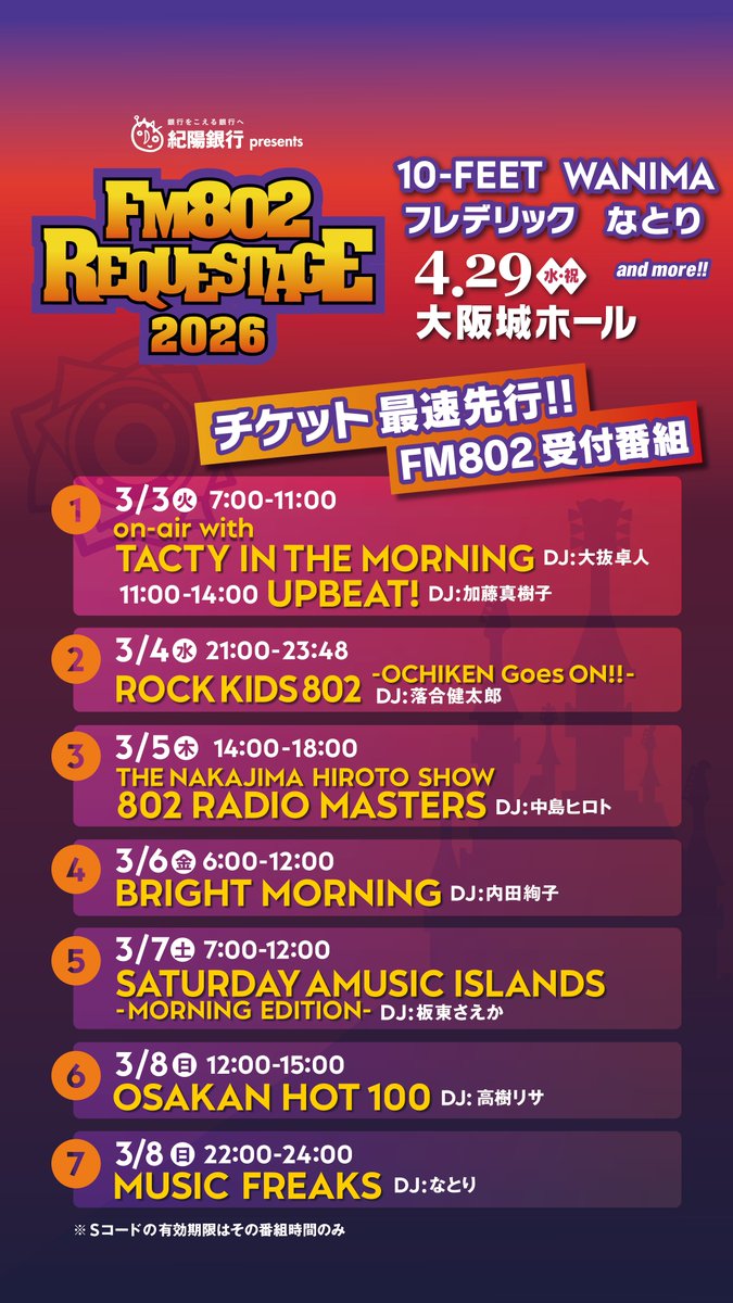 🌼次の #リクステ チケットチャンスは 明日14:00～の #802RM にて
