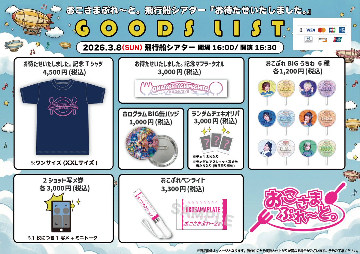 Tシャツ着て首にマフラータオルかけて右手にペンライト左手にうちわ胸