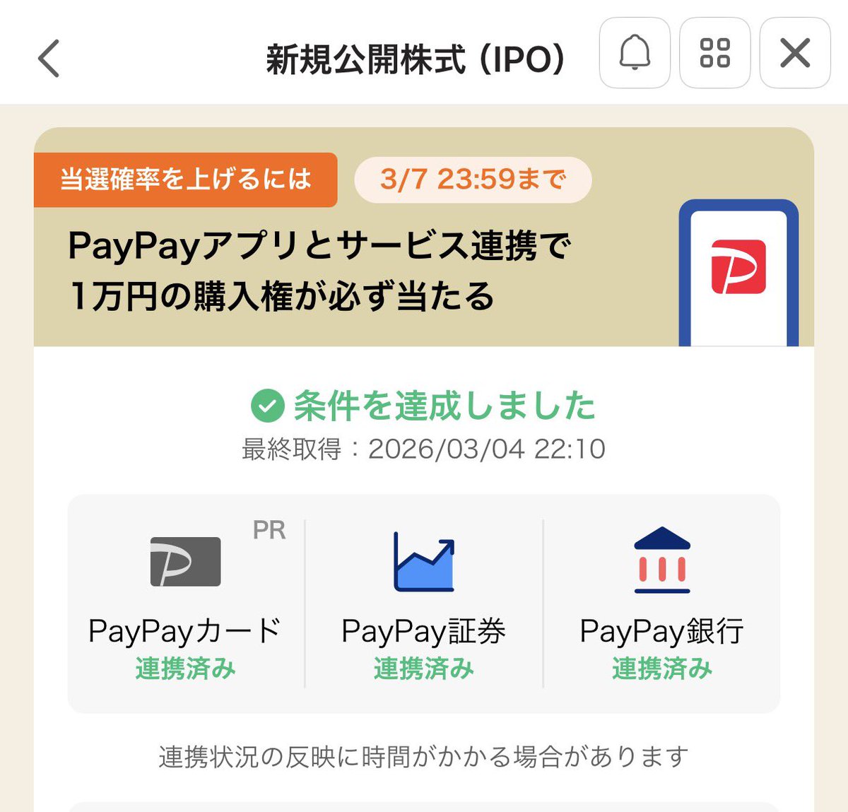 manabujp's tweet photo. PayPayのIPO、とりあえずこんなもんかな🧐迷ってる。

条件は達成してるので1万円分は必ず当たるでOKかな☺️💦 https://t.co/R6uBd1HOH8