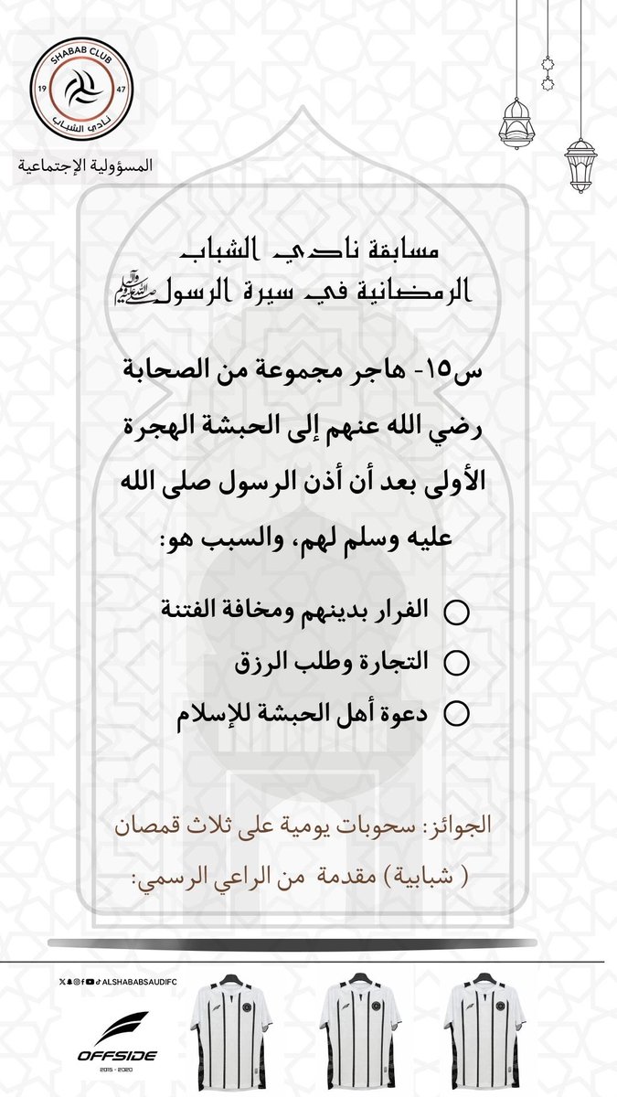 المسؤولية الاجتماعية | نادي الشباب tweet media
