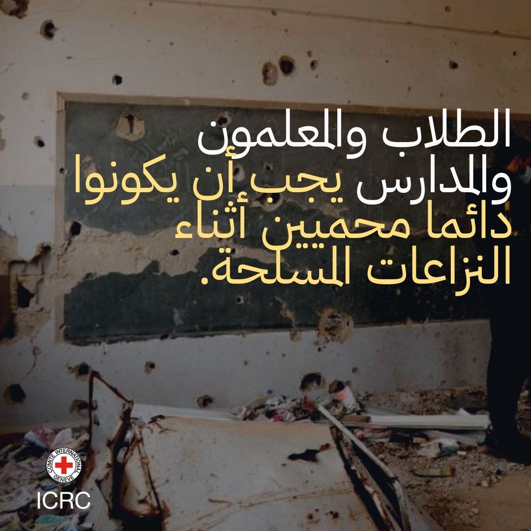 اللجنة الدولية tweet media