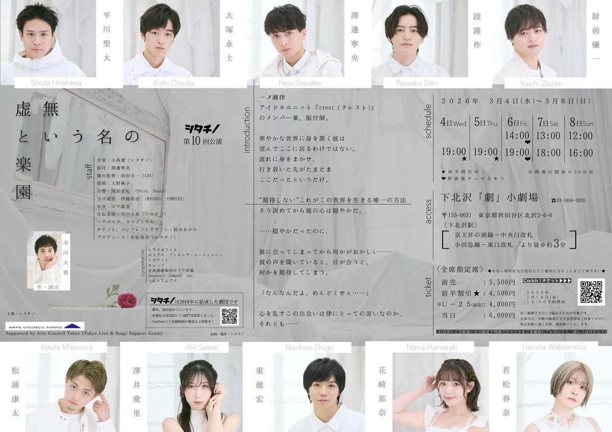 MICOSHICOMPLEX's tweet photo. 【活動情報】

伊藤彩奈が
当日運営として参加しております！

シタチノ第10回公演
『虚無という名の楽園』
作・演出：市川大貴

3月4日(水)〜8日(日)
＠ 「劇」小劇場 https://t.co/qnTCBOtjga