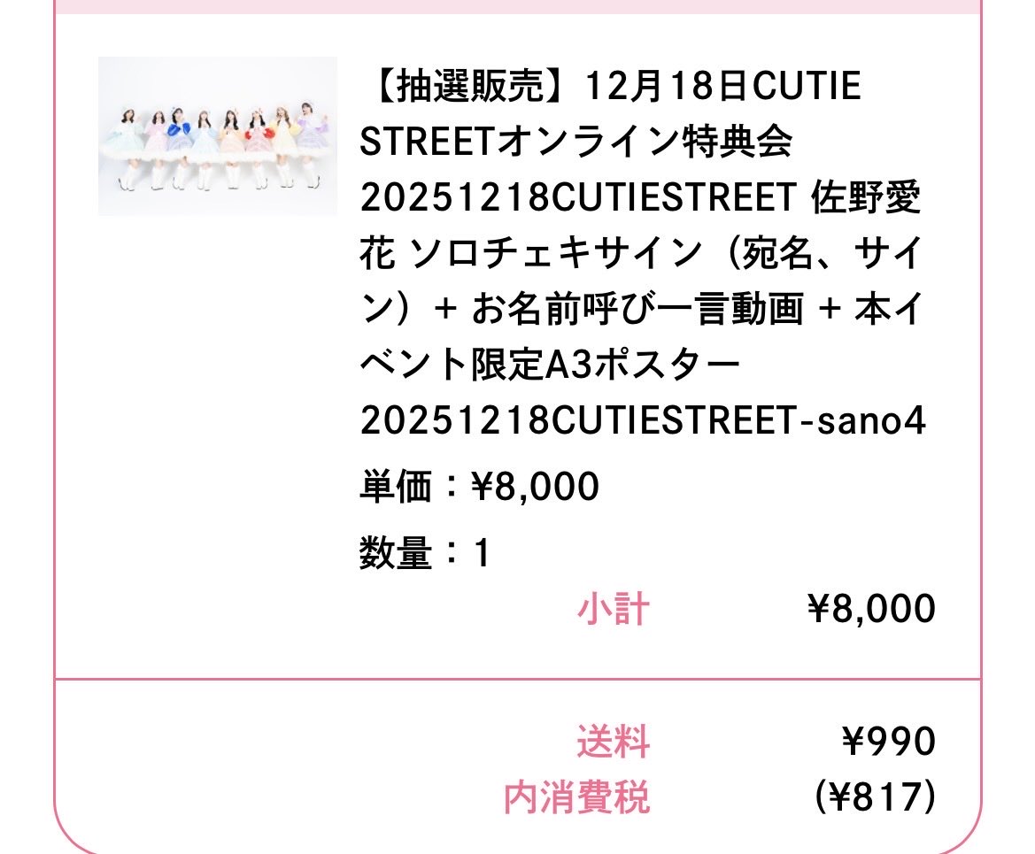 明日やっと愛花ちゃんのサイン入りチェキが届くらしくてワクワク #佐野愛花