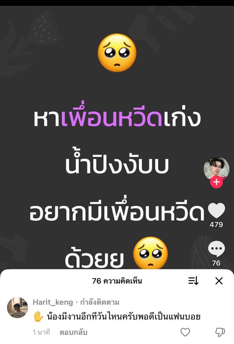 คือเอ็นดูอ่ะหะริดไปตอบเม้น 
หะยิดเป็นแฟนบอยเก่งน้ำปิงหยอ🤏🏻
 #KengHarit #KengNamping