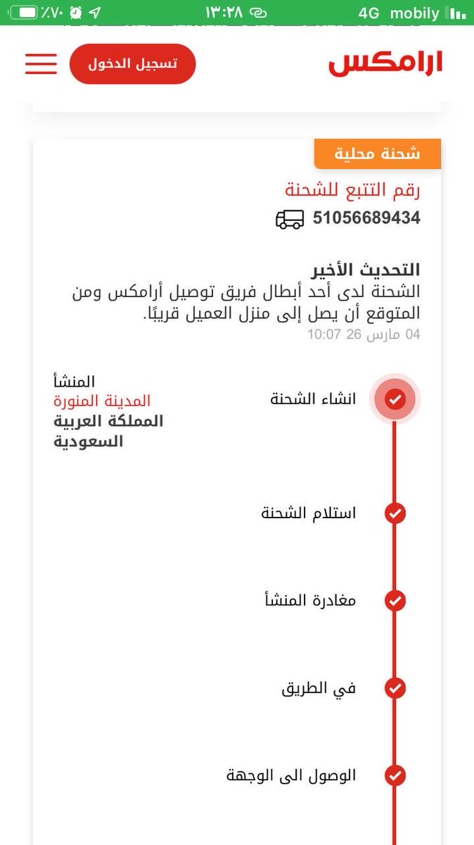 AShaikh004's tweet photo. @Aramex_KSA @2esail تأخرت هذه الطلبية https://t.co/Lk1Rm8iO1b