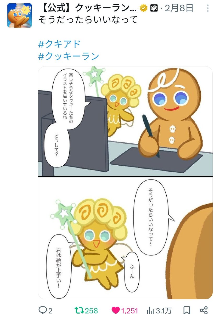 皆騙されちゃダメだよ
クッキーランってこういうゲームですよ