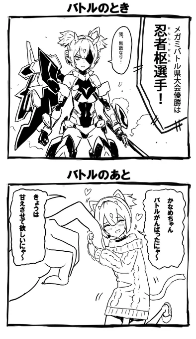 我、無敵なり… 
