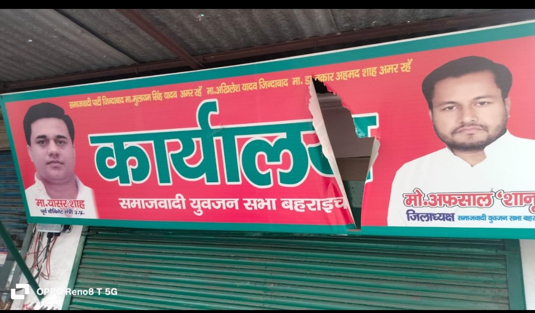 AfsalShaan6108's tweet photo. युवजन सभा कार्यालय बहराइच पर अराजक तत्वों द्वारा तोड़ फोड़ 
Sp Bahraich महोदय से अनुरोध उचित करवाई करने का कष्ट 
@spbahraich @bahraichpolice https://t.co/dhPPHssQ3B
