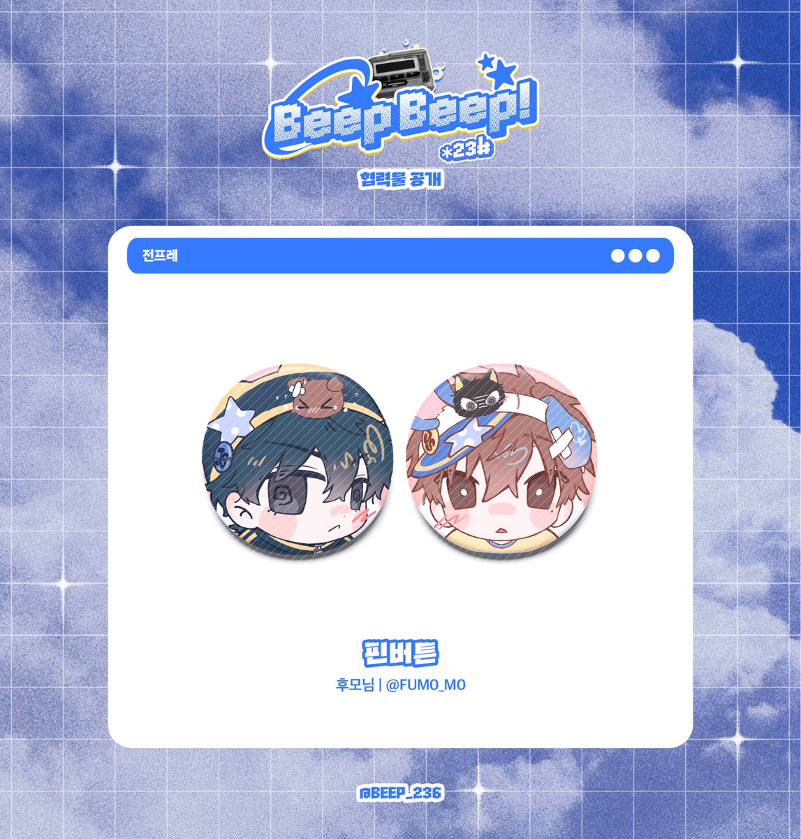 BEEP BEEP! *23# 호출중 📻 종상 배포전 tweet media