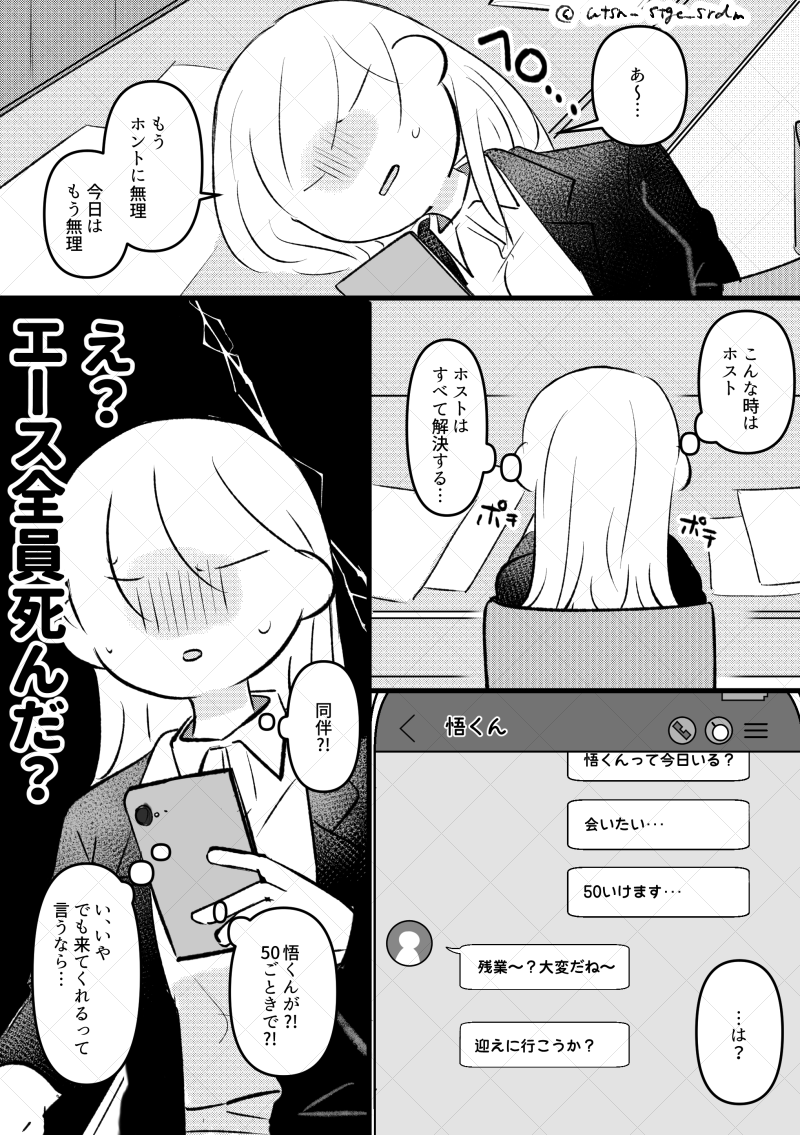 wtsn_stge_srdm's tweet photo. ホス五夢っちの漫画を描きました💁‍♀️ https://t.co/B0QCMB0WA1