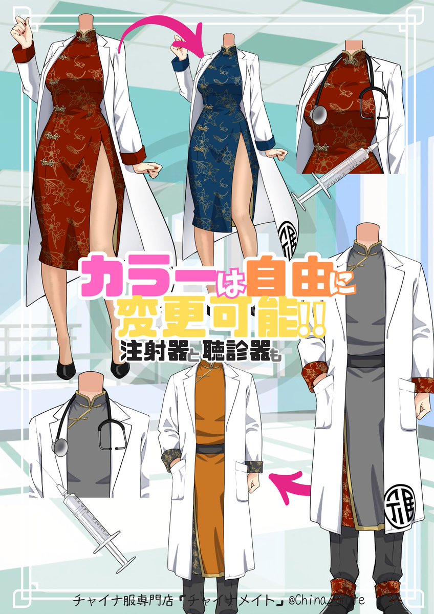 Sa_mo_ri_'s tweet photo. 🩺🌏【モデル募集】ドクターチャイナ／女医チャイナ🌏🩺

4/7 世界健康デー（World Health Day）企画。

今度は――
“救う側”。
🧑‍⚕️ドクターチャイナ
👩‍⚕️女医チャイナ

🩺聴診器あり
💉医療小物あり
🎨カラー変更自由

白衣だけじゃない。
中華×医療の主役枠、若干名。

▼応募方法
フォロー＋RT
#世界健康デー #WorldHealthDay #モデル募集 #ドクターチャイナ #チャイナメイト