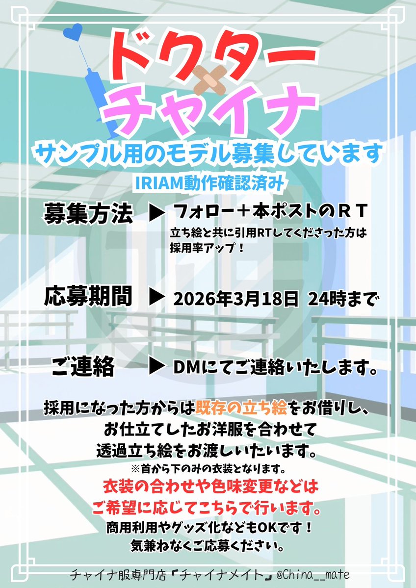 Sa_mo_ri_'s tweet photo. 🩺🌏【モデル募集】ドクターチャイナ／女医チャイナ🌏🩺

4/7 世界健康デー（World Health Day）企画。

今度は――
“救う側”。
🧑‍⚕️ドクターチャイナ
👩‍⚕️女医チャイナ

🩺聴診器あり
💉医療小物あり
🎨カラー変更自由

白衣だけじゃない。
中華×医療の主役枠、若干名。

▼応募方法
フォロー＋RT
#世界健康デー #WorldHealthDay #モデル募集 #ドクターチャイナ #チャイナメイト