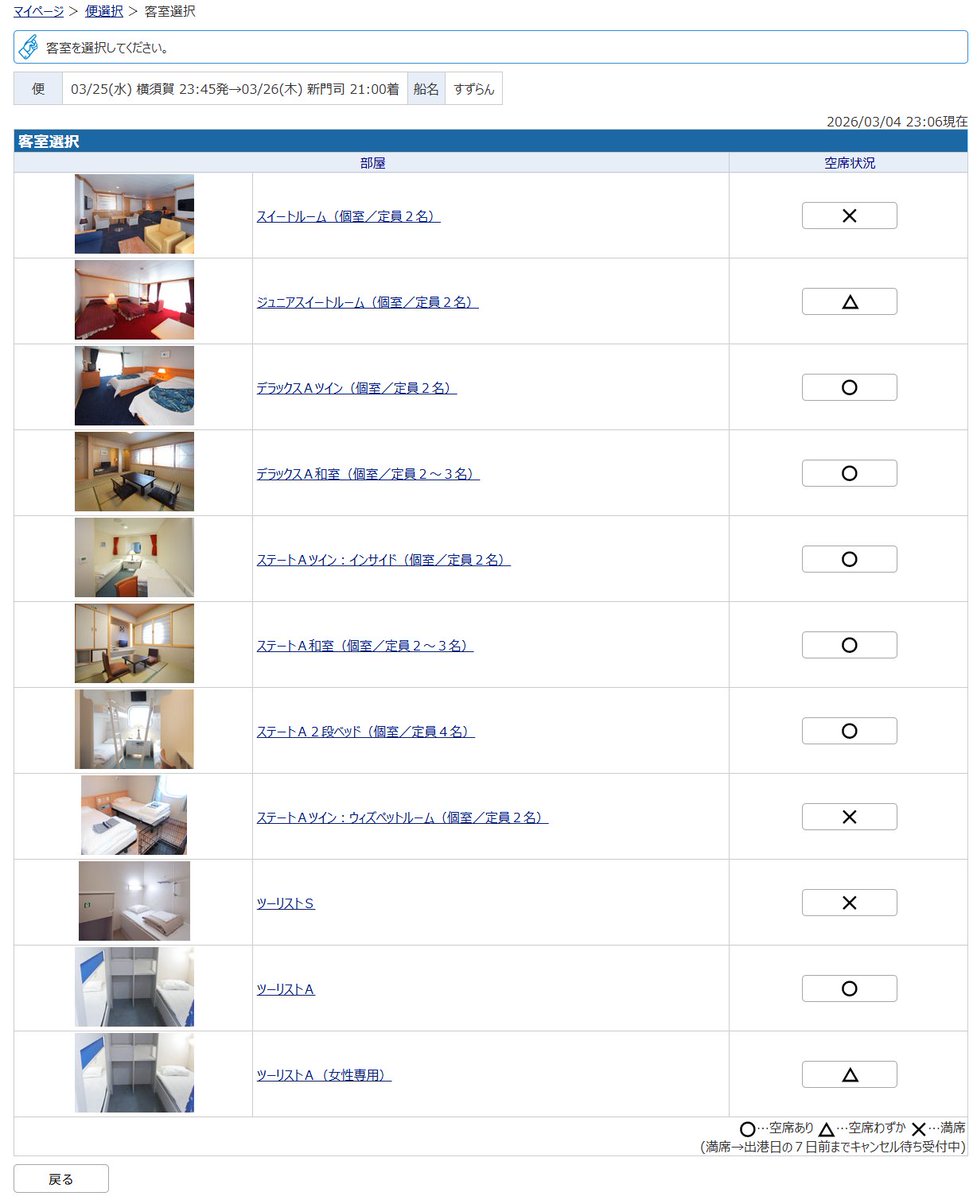 艦これ 佐世保遠征2026 海上戦略機動 ヨモ作戦 3/25 すずらん 3/26