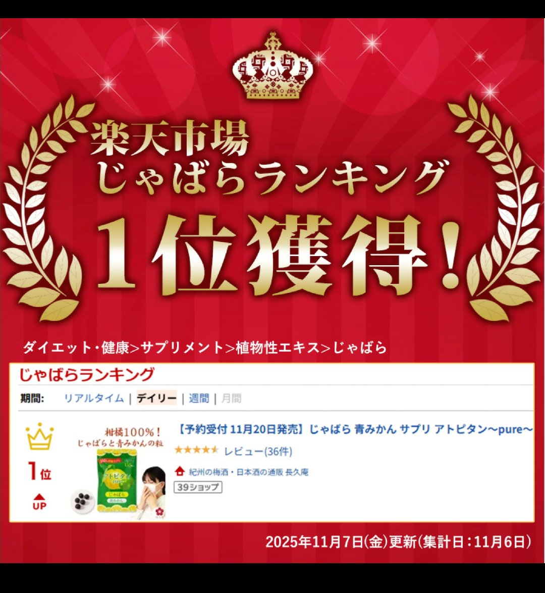 アトピタンがじゃばらと青みかん100%のサプリでパワーアップ💪💪
この季節🤧の力強い味方に生まれ変わりました
長く飲み続けるものだから無添加で安心☺️　item.rakuten.co.jp/chokyuan/atopi…