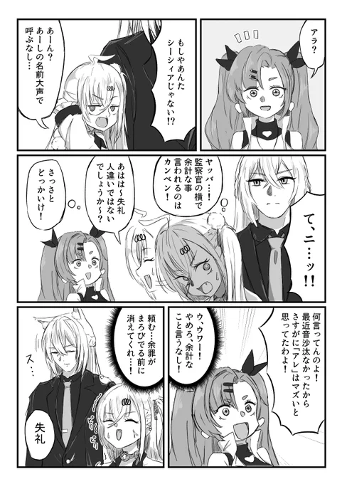 ゼンゼロ漫画「知り合い?」
※シーシィアとニコの関係は妄想です

 #ゼンゼロ 