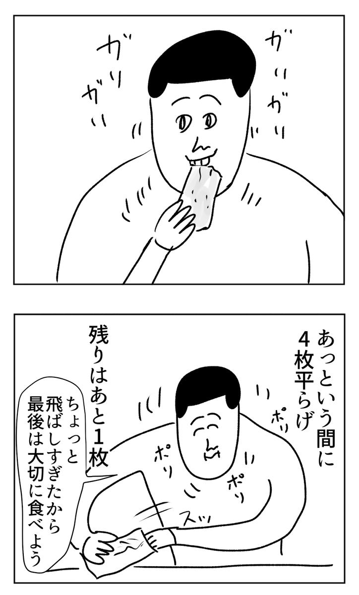 最後は大切に食べたい 