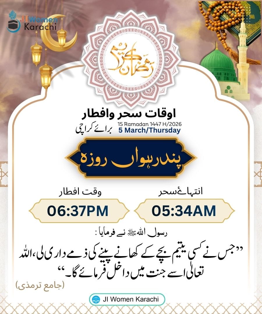 اوقات سحر وافطار 
پندرھواں روزہ 
#رمضان #رمضان_مباركツ 
#ramadan2026 #ramadankareem