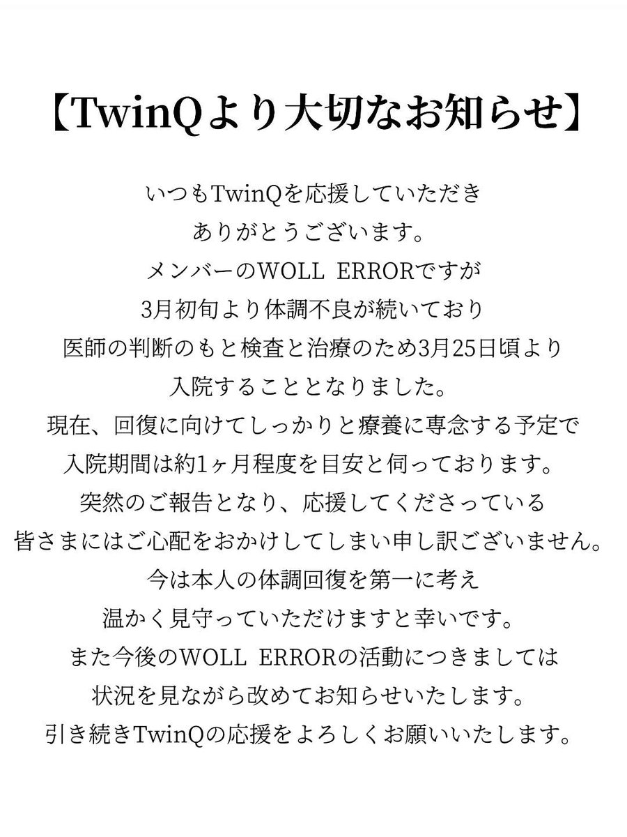 TwinQ_DOLL's tweet photo. 【 大切なお知らせ 】 https://t.co/dAXyyhSVC1