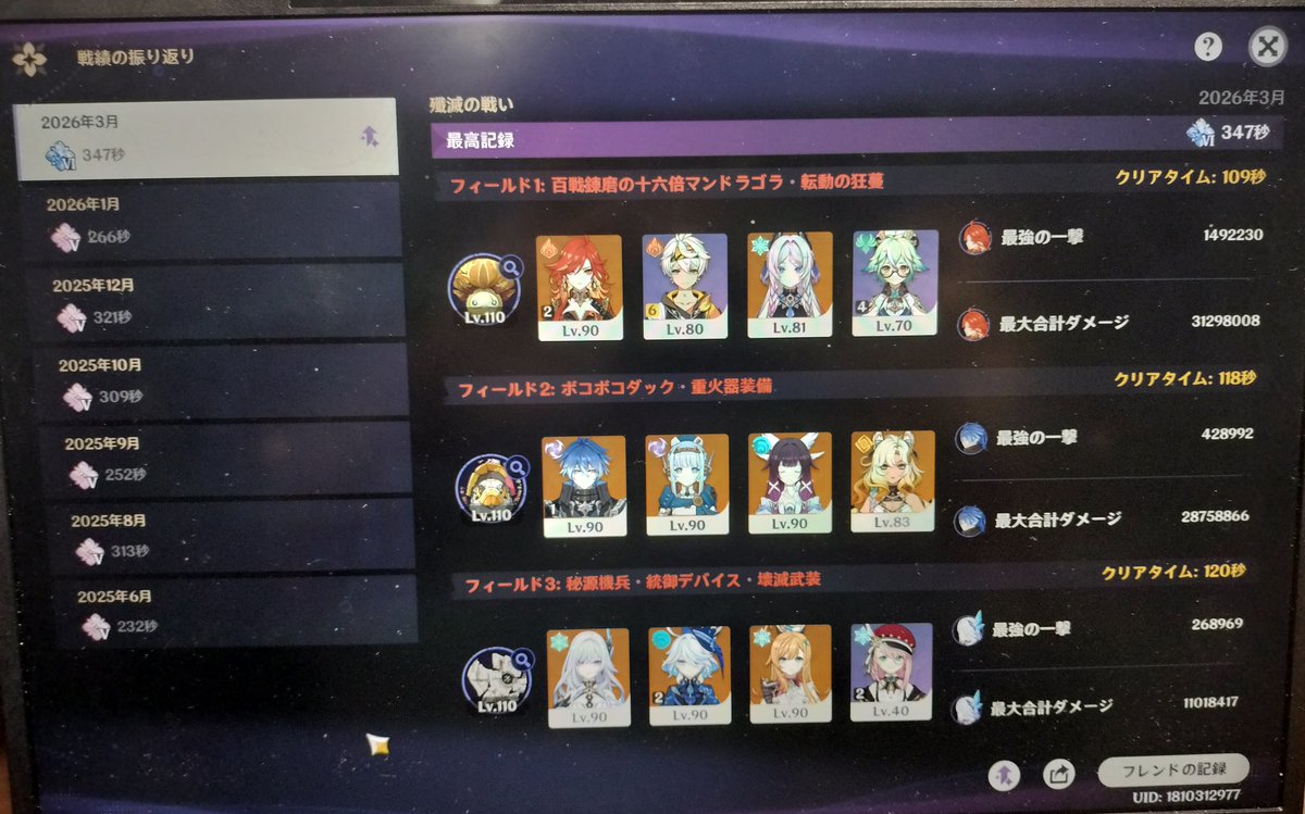 はじめてアルティメット通りました！
#原神
#幽境の激戦 #幽境