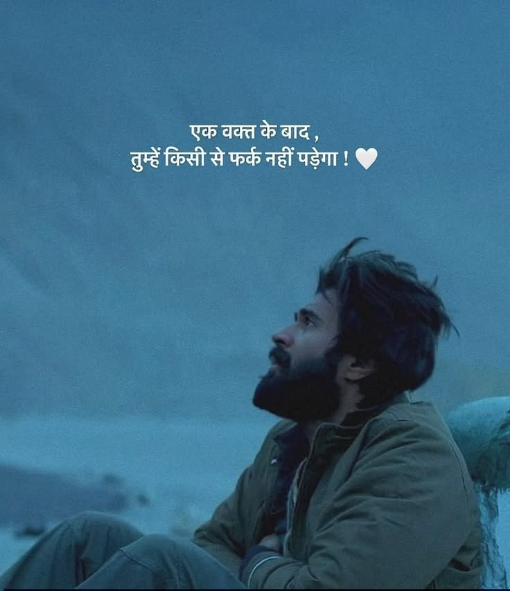 poetry_in_'s tweet photo. एक वक्त के बाद,
तुम्हें किसी से फर्क नहीं पड़ेगा... https://t.co/KV25f6D0lG