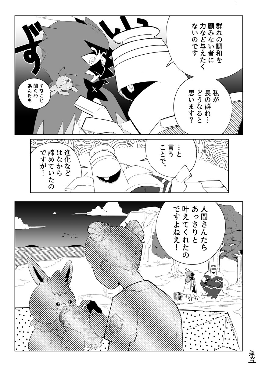 pumpkin5pumpum's tweet photo. 進化会議！　(1/2)

通信進化なしでどうやって野生が進化してるのかの話。ポケ側が独自に編み出した進化方法を人間が技術でハックしてたら…という妄想です https://t.co/9B1YwfLdni