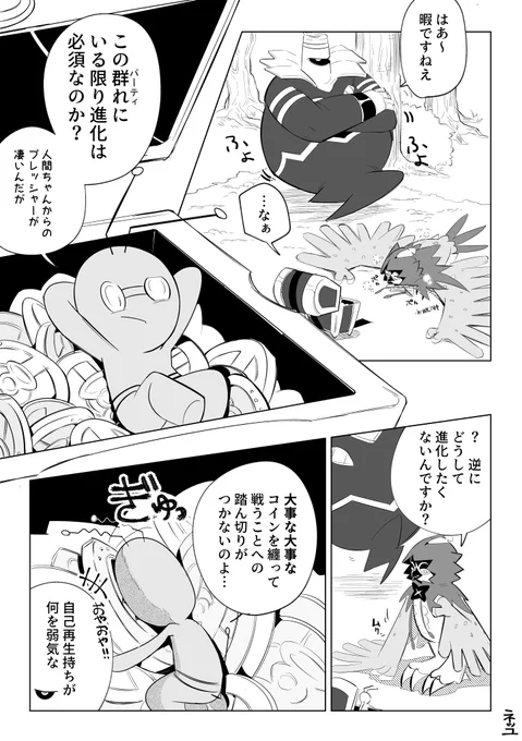 進化会議! (1/2)

通信進化なしでどうやって野生が進化してるのかの話。ポケ側が独自に編み出した進化方法を人間が技術でハックしてたら…という妄想です 