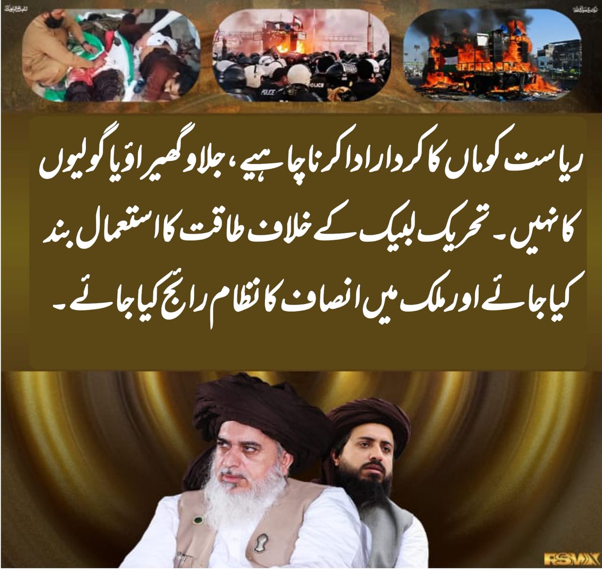 The unlawful detention of Hafiz Saad Hussain Rizvi and Pir Syed Zahir ul Hassan Shah is a violation of basic human rights. Release them immediately!
#امریکہ_کی_غلامی_نامنظور