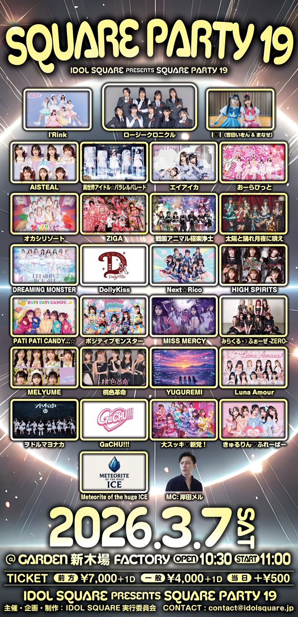 3月7日(土)@ GARDEN新木場FACTORY 『IDOL SQUARE presents SQUARE