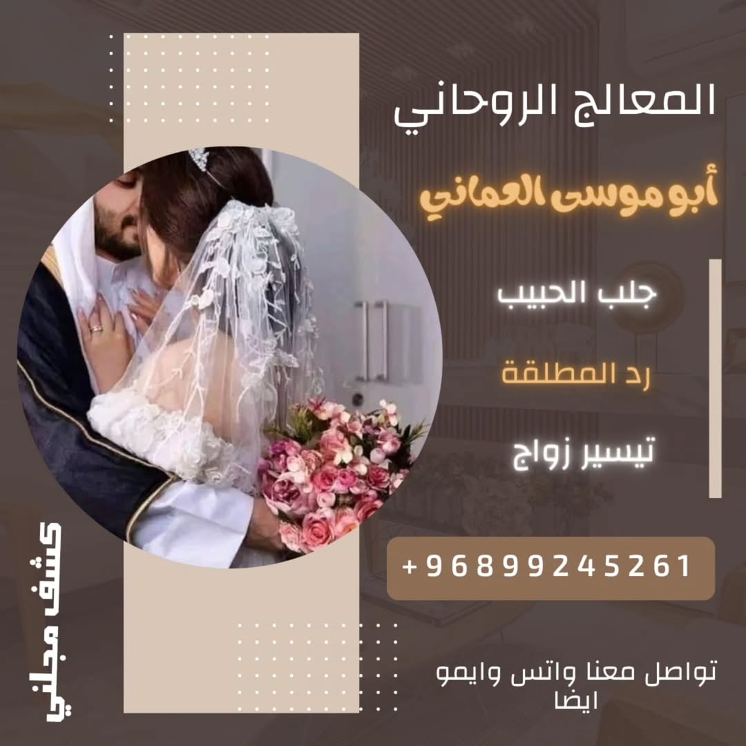 ablomousa's tweet photo. الشيخ الروحاني أبو موسى العماني 
علاج السحر والمس السحري 
فتح النصيب وتوسيع الارزاق
طاعة عمياء
بلتواصل96899245261+
#برشلونة_أتلتيكو_مدريد #بعلبك #جنوب_لبنان #صباح_الأشياء_المُشرقة #صافرات_الإنذار #محمد_بن_زايد #رمضان_كريم #القادسية #القوات_الجوية_الملكية_السعودية #الخليج_العربي https://t.co/TGSGToVkw6