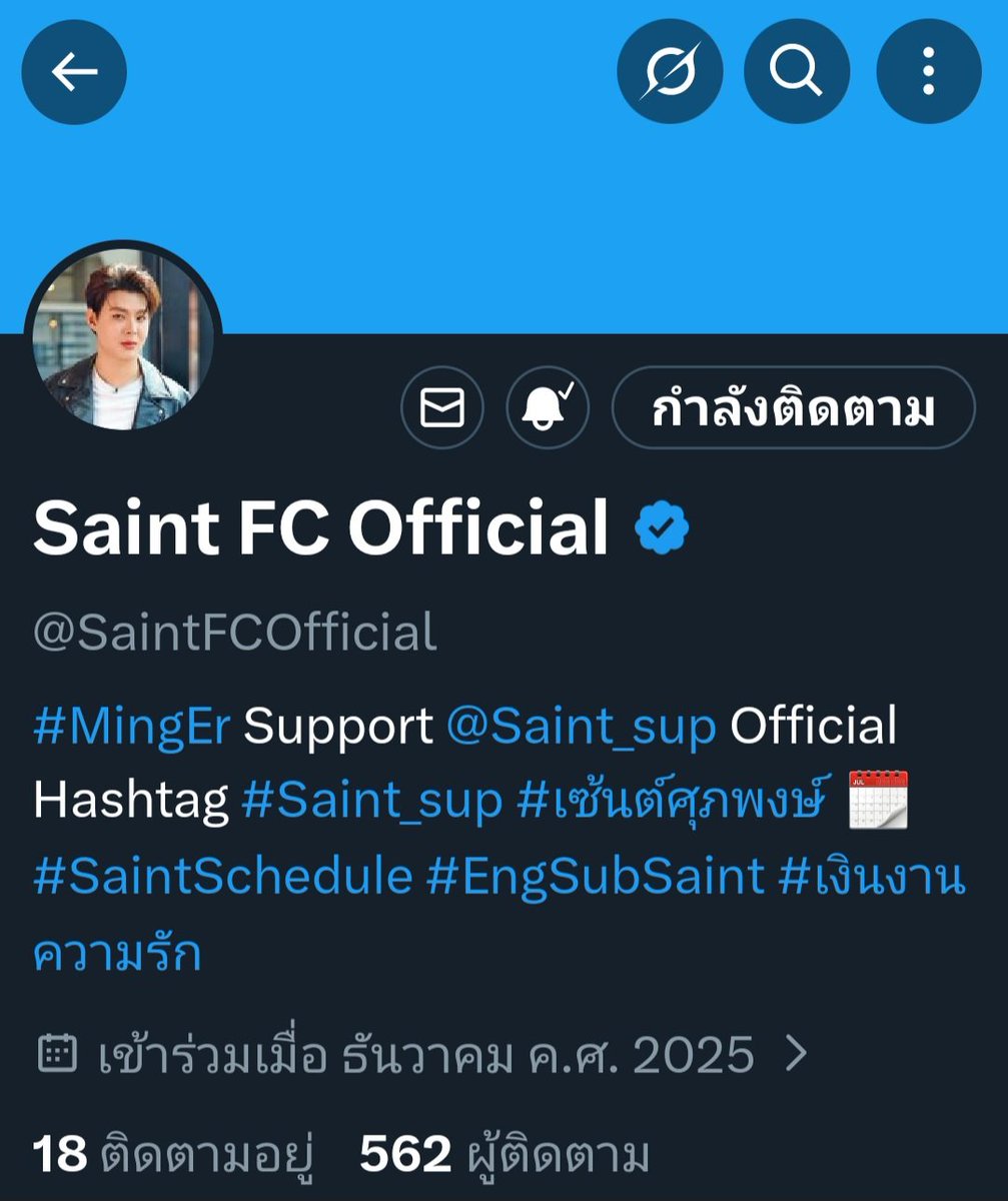 ใครยังไม่กดติดตาม ชวนกดติดตามบ้านเบสเซ้นต์ 
🚨
👉<a href="/SaintFCOfficial/">Saint FC Official</a> 👈👈

#Saint_sup #MingEr
#เซ้นต์ศุภพงษ์