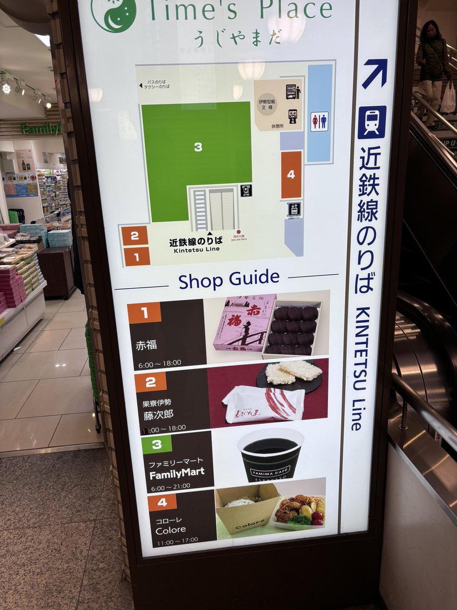 purafa's tweet photo. 嘘でしょ。伊勢参りのお土産で足りないものはここで買えるって感じの宇治山田駅一階のお土産売り場がほぼ全てなくなってファミマになってた。 https://t.co/yvh4lvwAw0