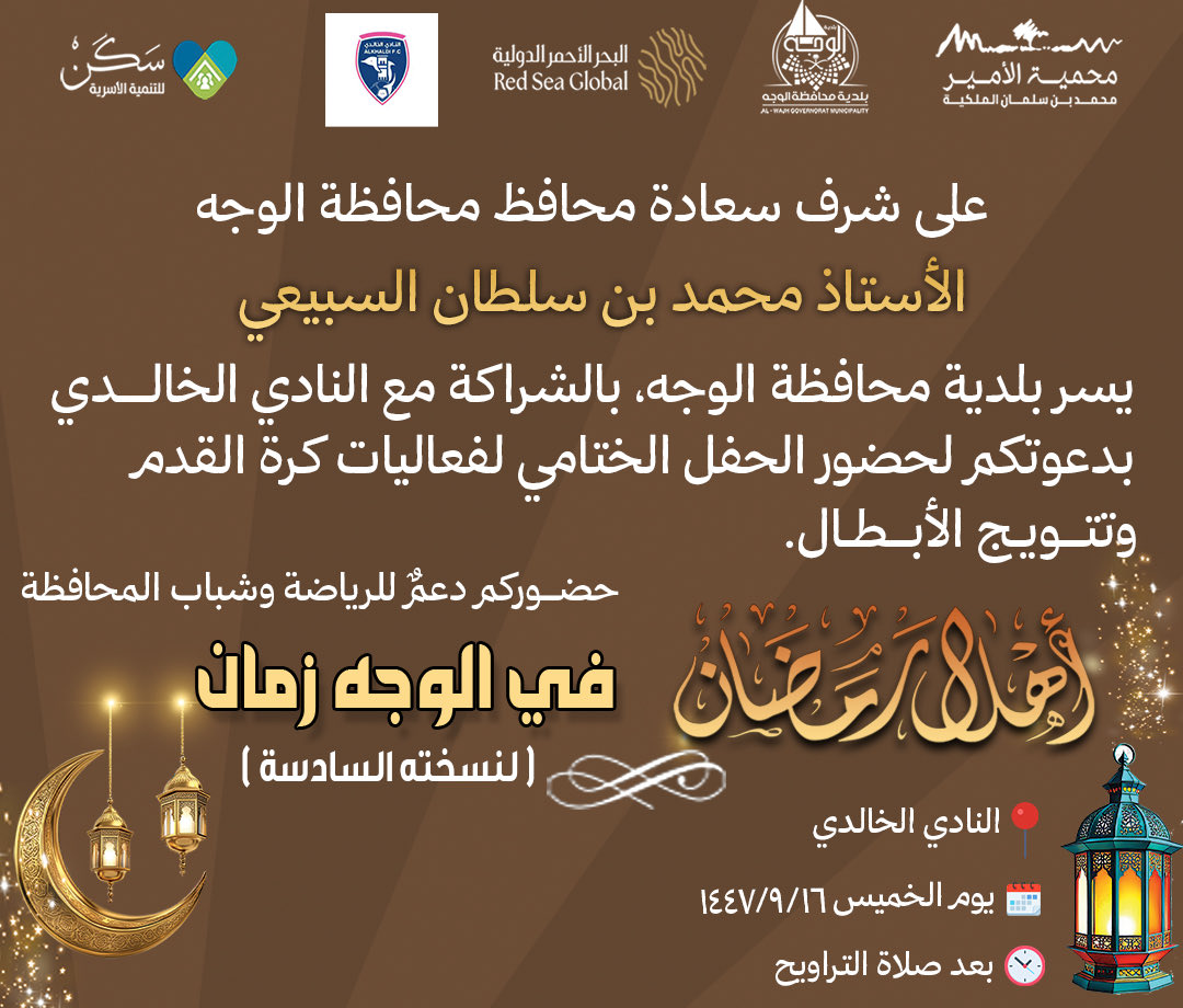 بلدية محافظة الوجه tweet media