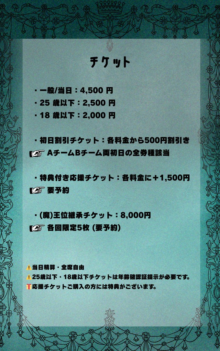 本日 3/5 AM10:00〜 チケット発売だ！！ 最初が肝心。 お力添えを
