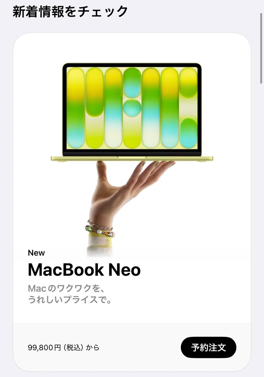 来てんじゃんMacBook Neo スペックは256GBと512GB(＋TouchID)の選択