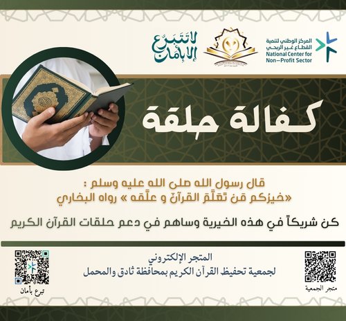جمعية بينة لتحفيظ القرآن الكريم بمحافظة ثادق tweet media