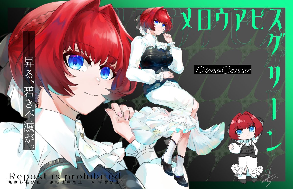 【メロウアビスグリーン】
 　　Dione=Cancer