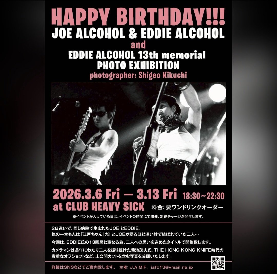 JAMFWEB696's tweet photo. いよいよ3/6よりJOE ALCOHOL 写真展が始まります！そして菊池茂夫さん撮影によるJOE ALCOHOL 写真集 IVも無事に到着！
初日DJパーティの日より、販売となります。よろしくお願いいたしますm✨

3/7のJOE ALCOHOL RULESは、ソールドアウトアウトになりました。ありがとうございましたm(_ _)m
 #JOEALCOHOL