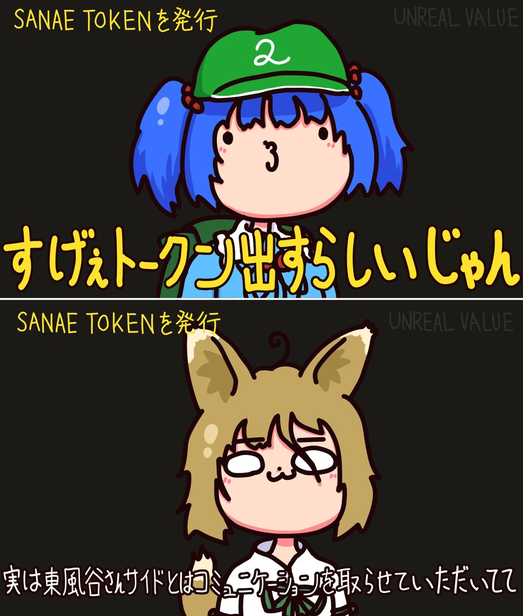 サナエトークン💲
#深夜の真剣お絵描き60分一本勝負 #東方project