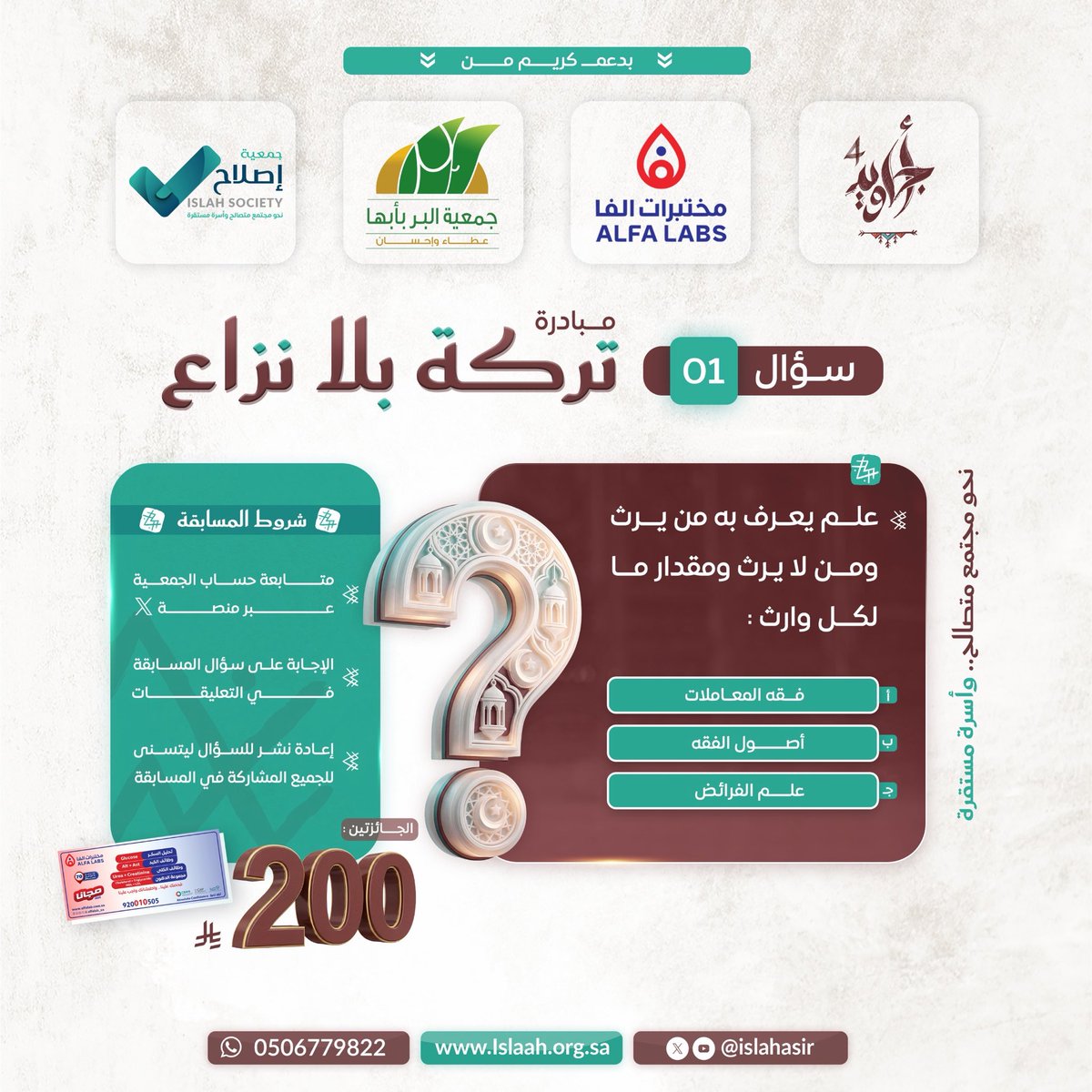 جمعية إصلاح ذات البين بعسير tweet media
